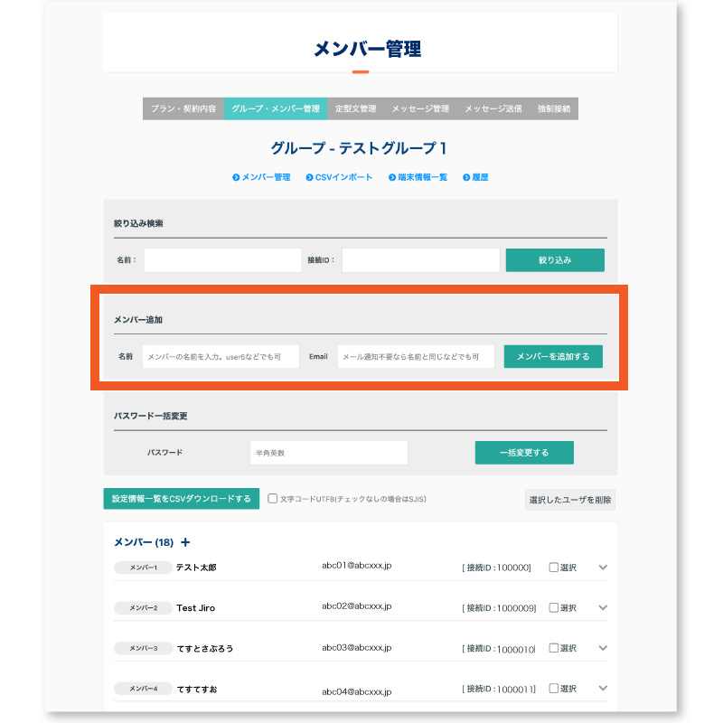 メンバーを追加する2
