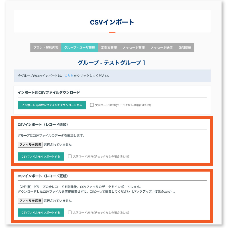 CSVでグループを更新3