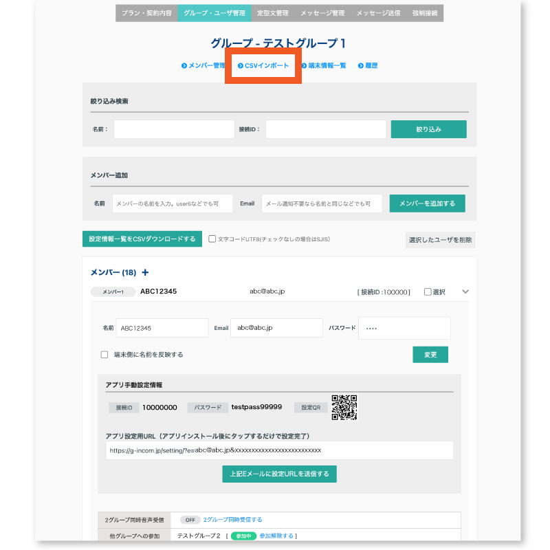 CSVでグループを更新