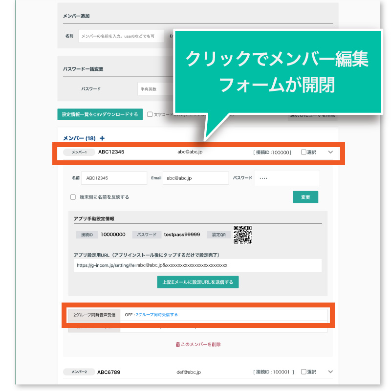 2グループ同時音声受信