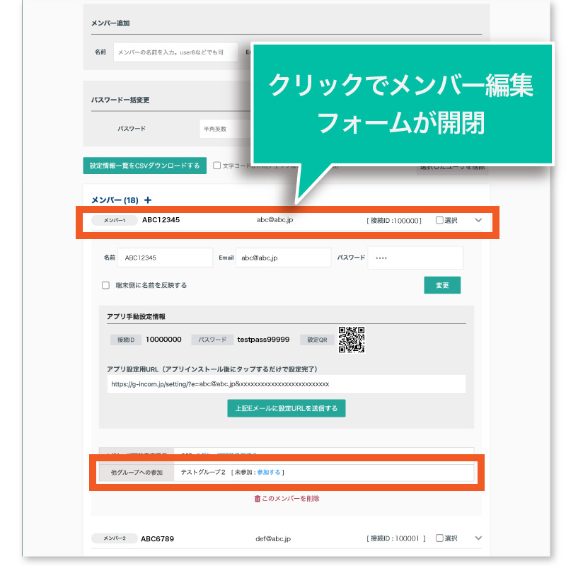 他グループへの参加