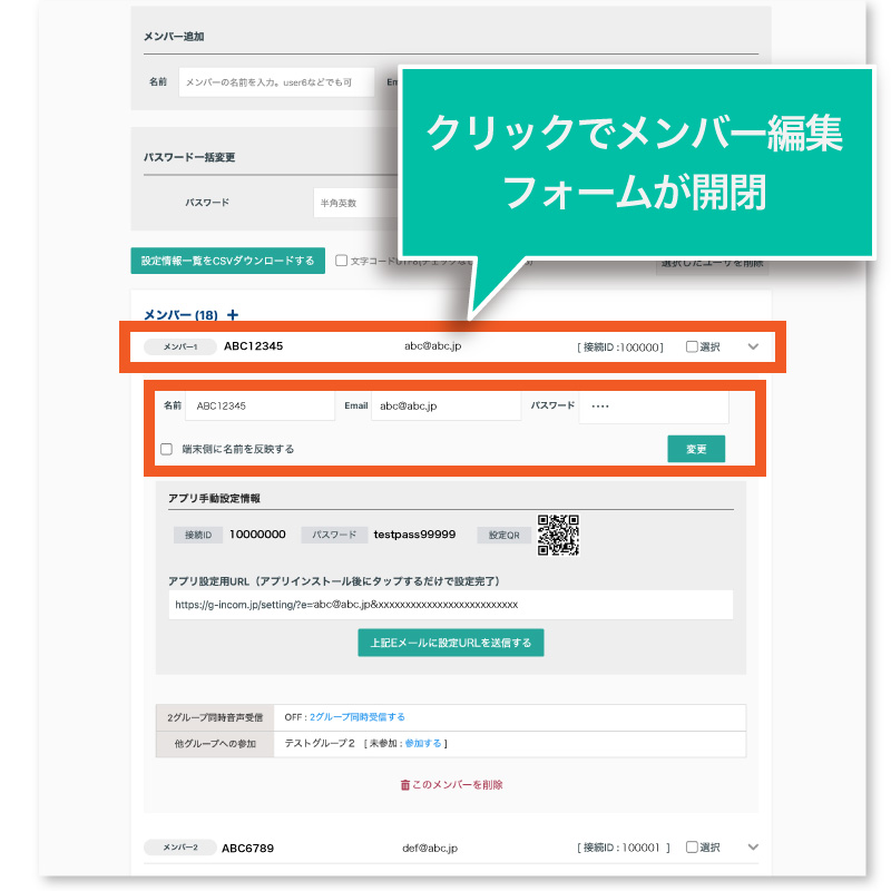 メンバー情報を編集する