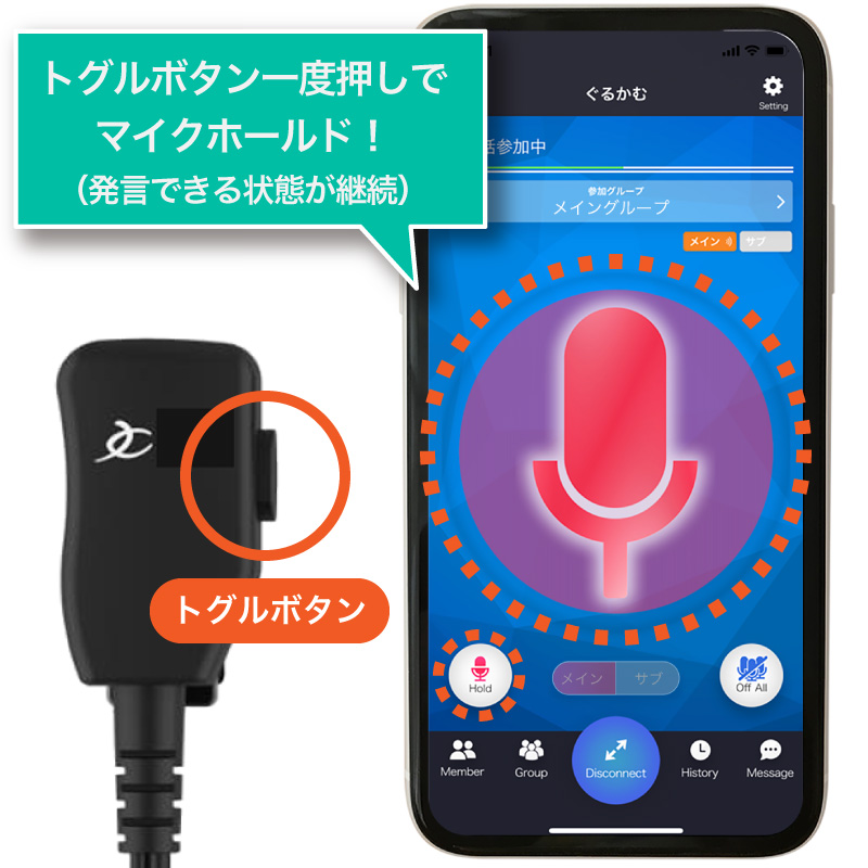 トグルボタン(マイクボタン)オン