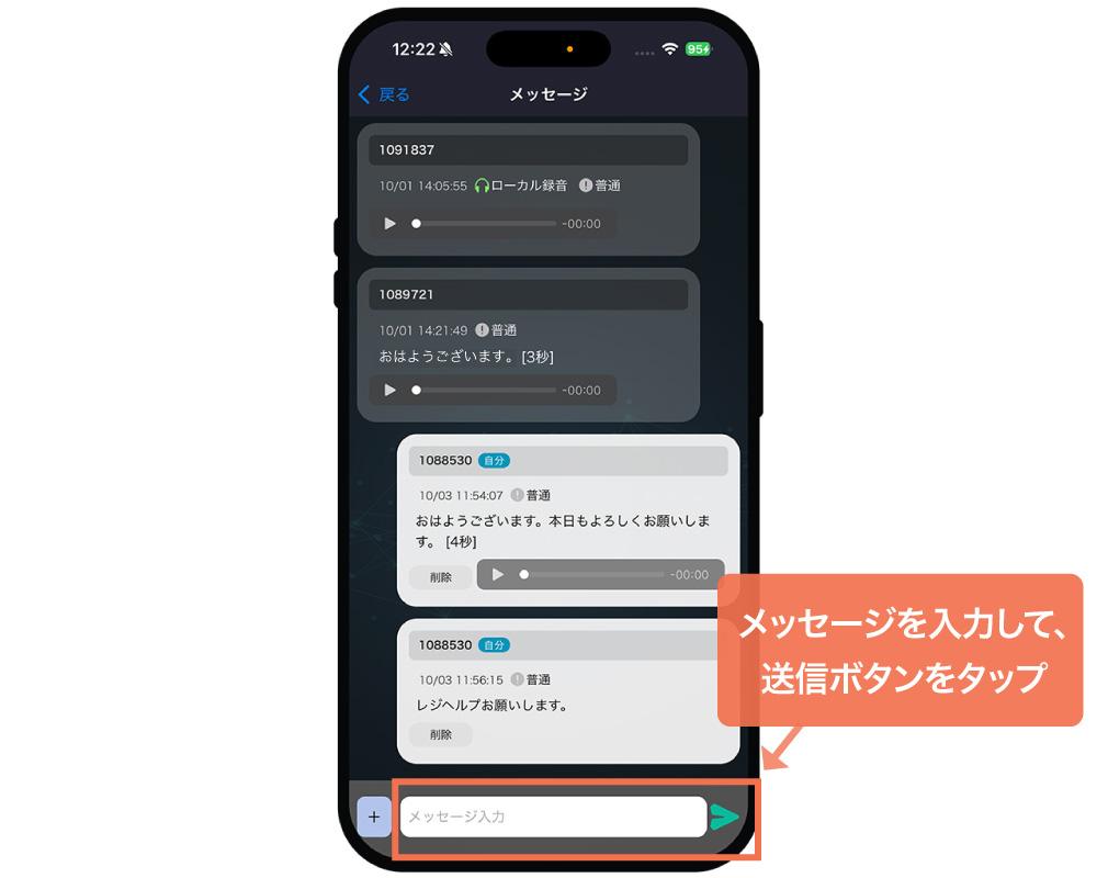 メッセージを送信する