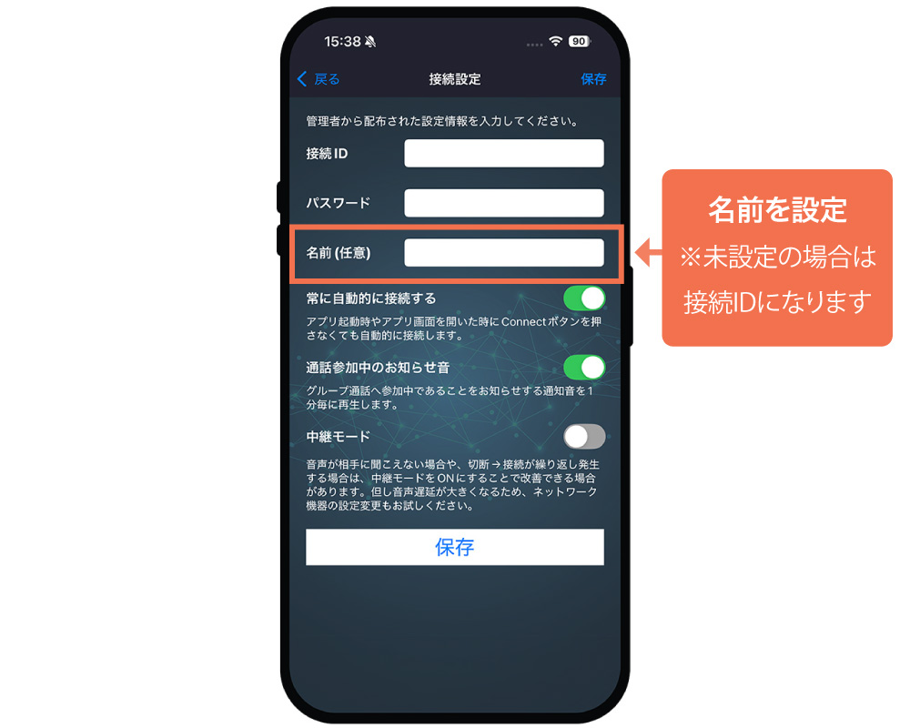 名前設定