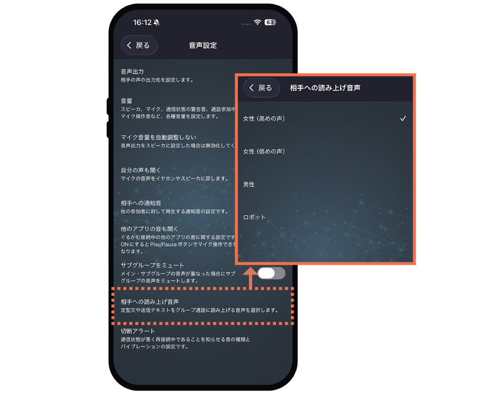 相手への読み上げ音声