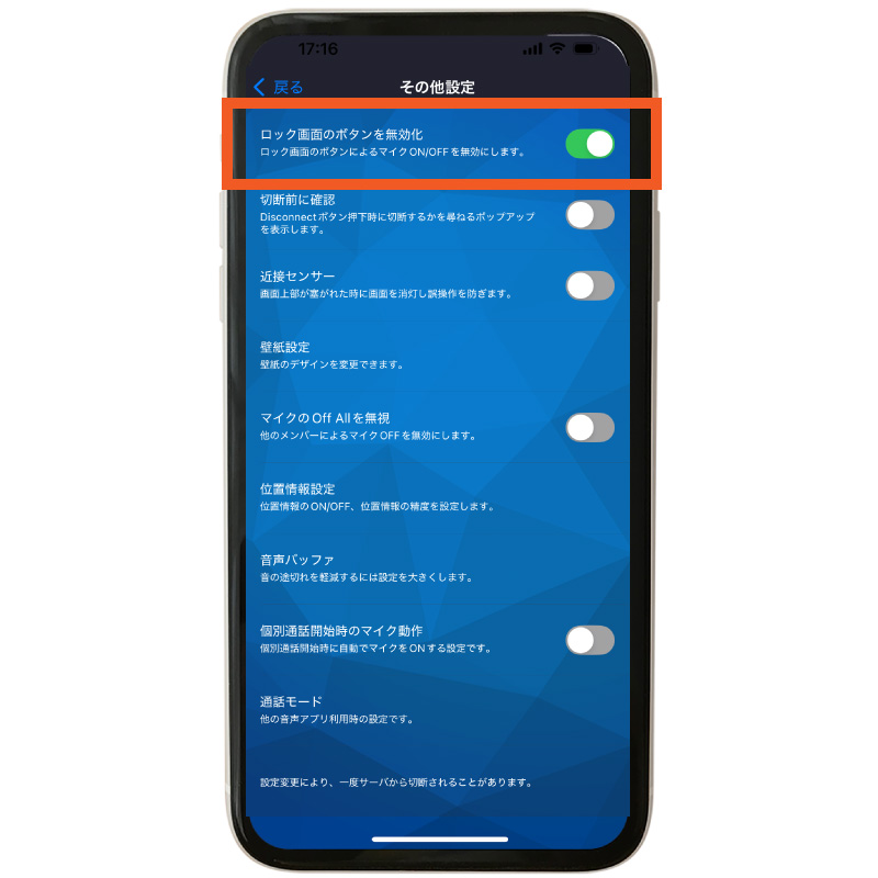 ロック画面のボタン無効化