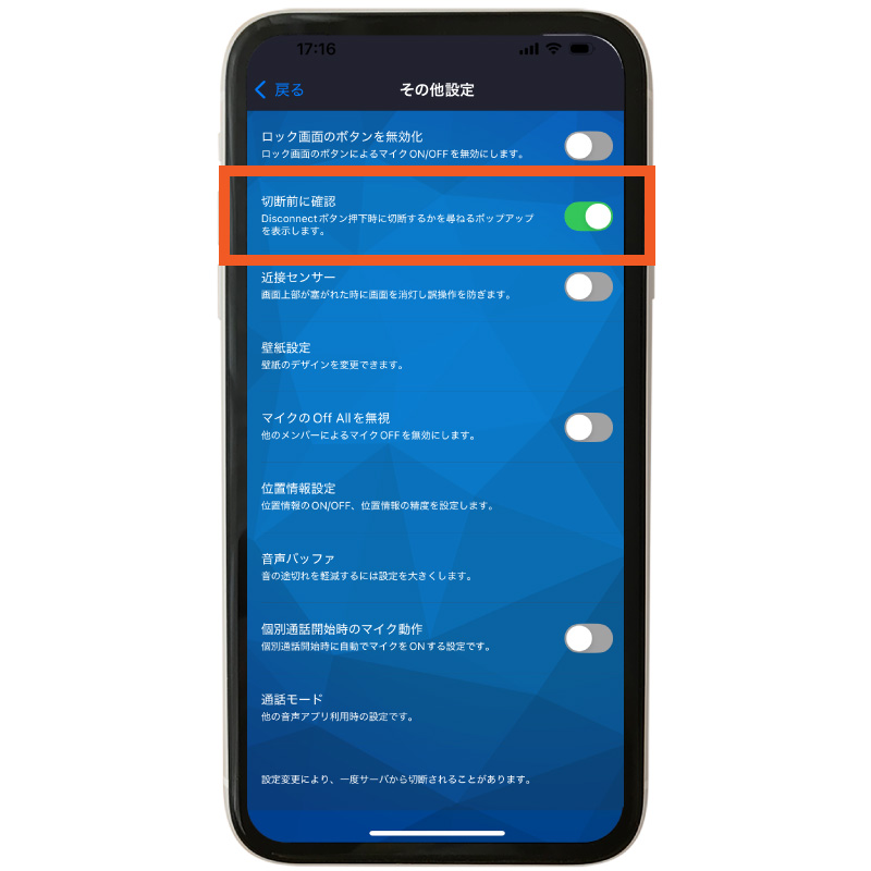 切断前に確認