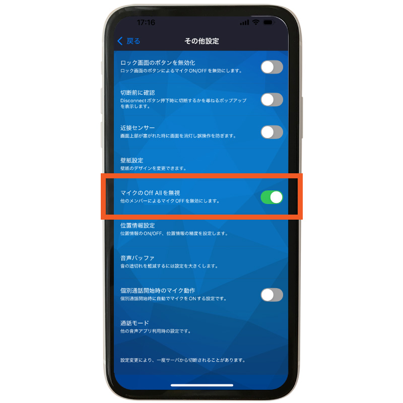 マイクのOff Allを無視