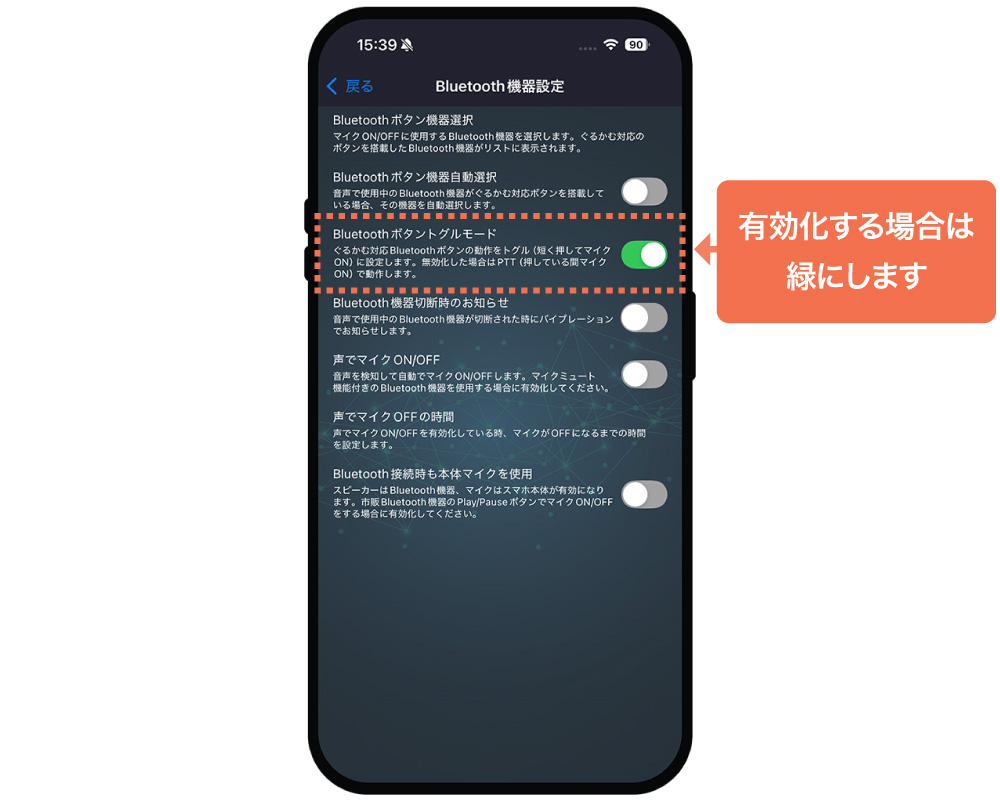 Bluetoothボタントグルモード