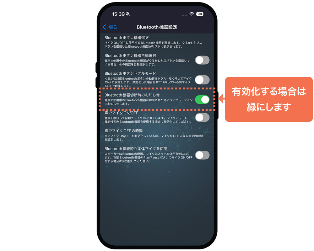 Bluetooth機器切断時のお知らせ