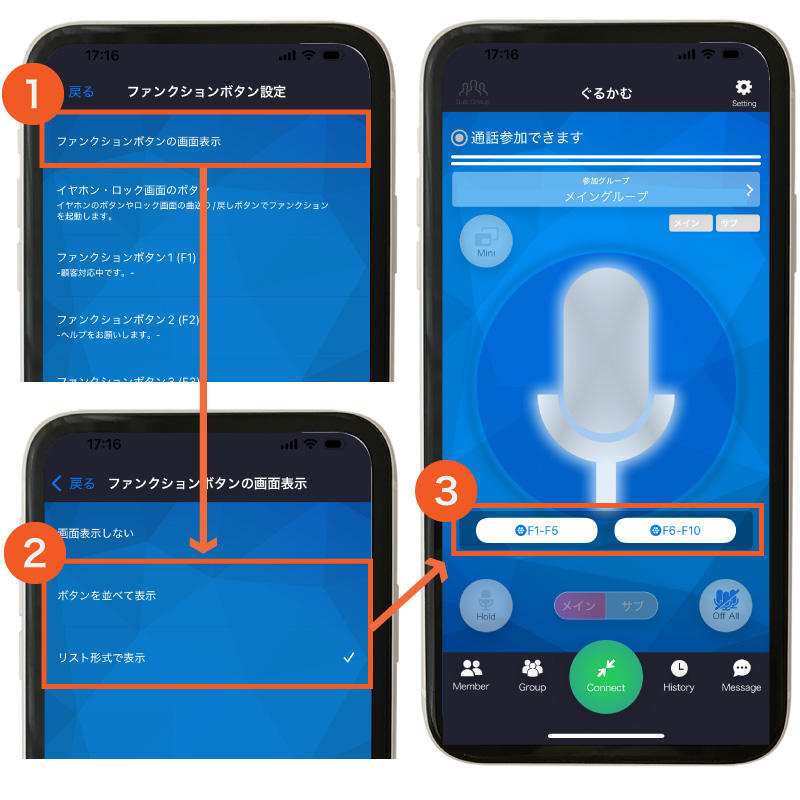 ファンクションボタンをアプリ画面にも表示
